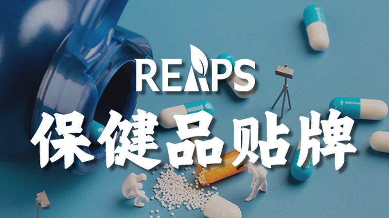 保健品OEM：揭秘十大品牌背后的秘密