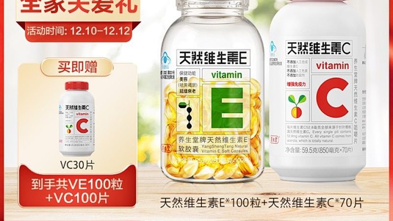 复合维生素和维生素C哪个牌子性价比高