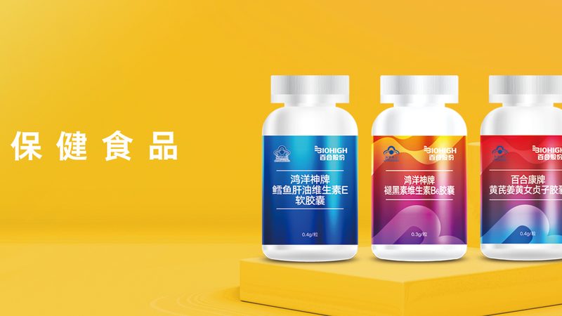 保健食品OEM定制，揭秘背后的专业流程