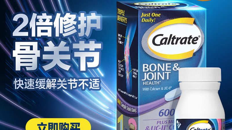 钙片与维生素D：如何选择含量更高的品牌？**