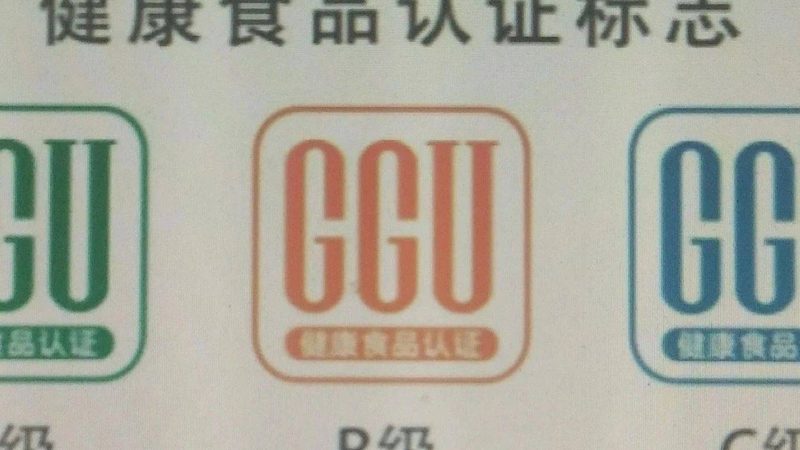 功能性食品与保健食品：本质区别与选购要点